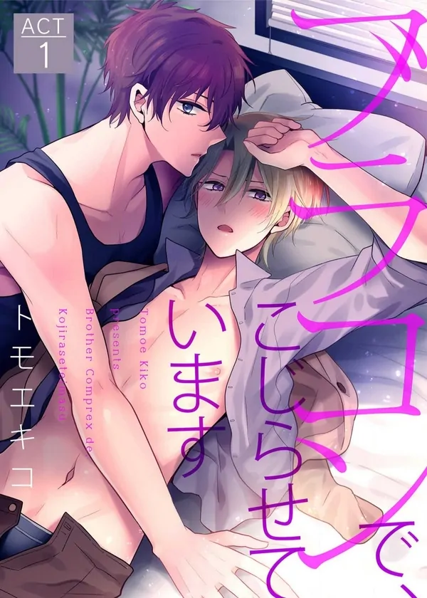 Brocon de, Kojirasete Imasu